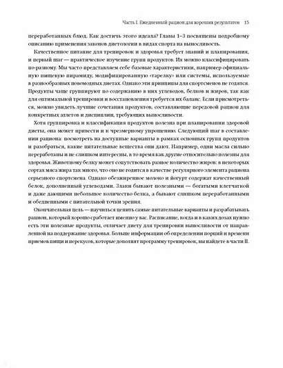 Питание в спорте на выносливость. Все, что нужно знать бегуну, пловцу, велосипедисту и триатлету - фото 9