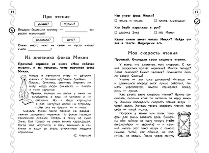 Навык чтения: формируем, развиваем, совершенствуем. 2 класс - фото 8