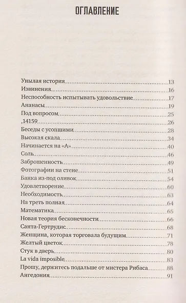 Такая невозможная жизнь - фото 3