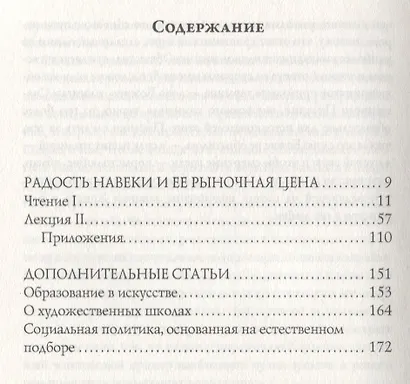 Радость навеки и ее рыночная цена - фото 2
