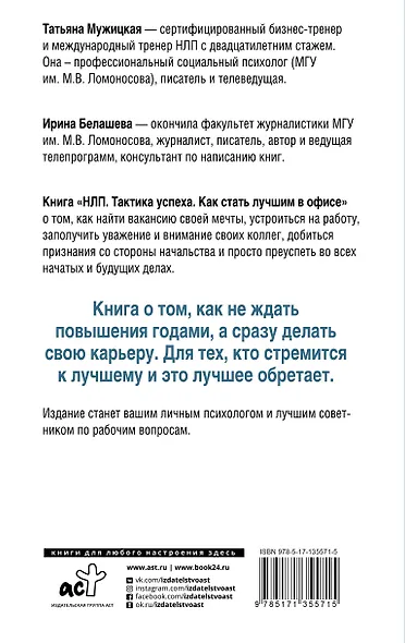 НЛП. Тактика успеха. Как стать лучшим в офисе - фото 2