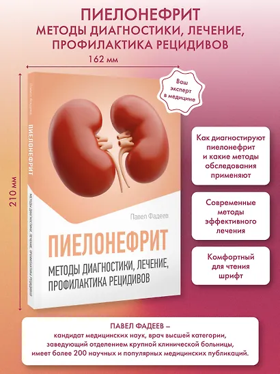 Пиелонефрит. Методы диагностики, лечение, профилактика рецидивов - фото 4