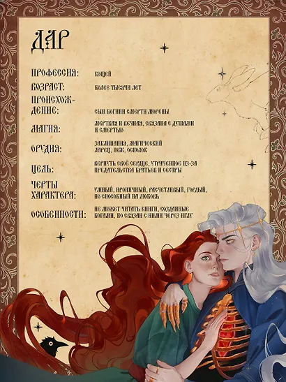 Игла. Сказ о сердце Кощеевом - фото 8