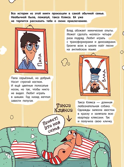 Такса Клякса: приключения каждый день - фото 2