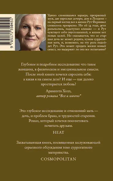 Суррогатная мать - фото 2