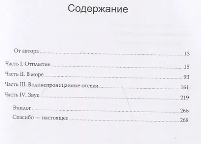 Скрипка, деньги и «Титаник». История скрипачки, продававшей мечты и обман - фото 7