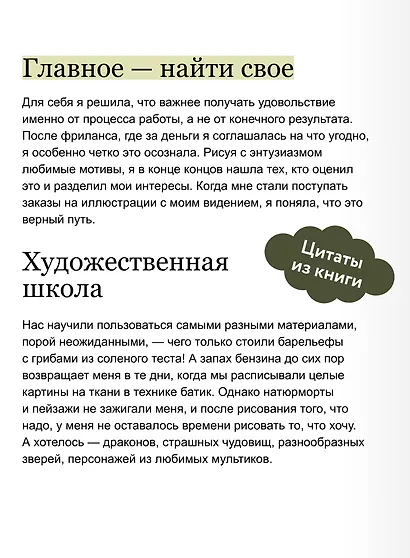 Selcha Uni. Артбук - фото 7