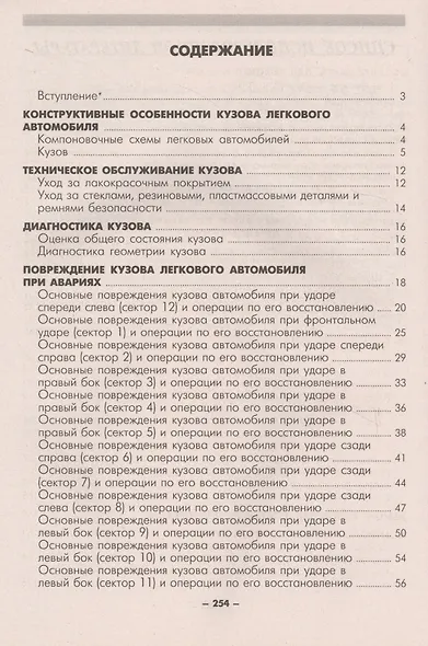 Ремонт кузовов отечественных легковых автомобилей - фото 2