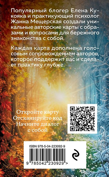 Путь к себе. Метафорические карты для самоисследования и обретения внутренней гармонии - фото 2