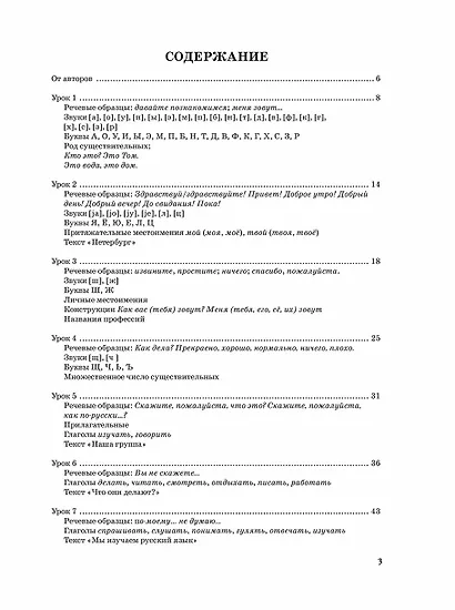 Жили-были... 28 уроков русского языка для начинающих: учебник - фото 2