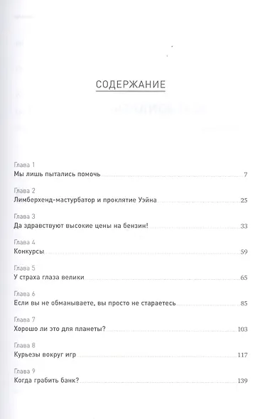 Когда грабить банк и другие лайфхаки - фото 2