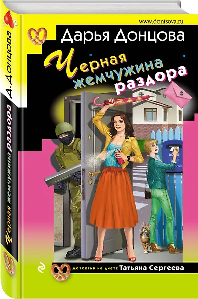 Черная жемчужина раздора - фото 3