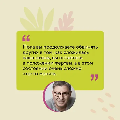 Привет из детства. Вернуться в прошлое, чтобы стать счастливым в настоящем (покет) - фото 7