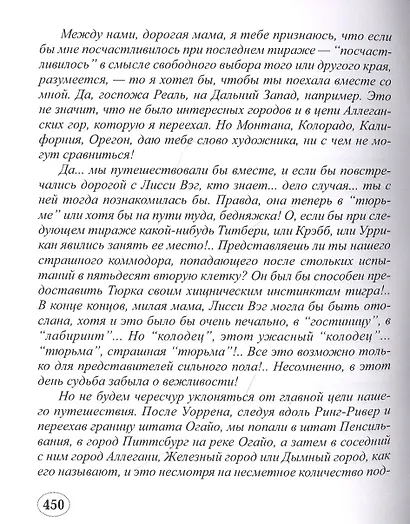 Завещание чудака - фото 4