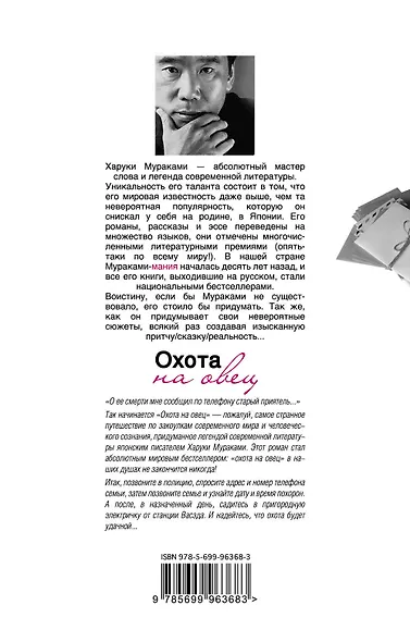 Охота на овец - фото 2