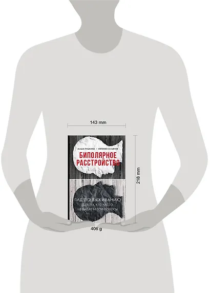 Биполярное расстройство: гид по выживанию для тех, кто часто не видит белой полосы - фото 3
