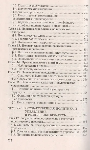 Политология Учебник (6,8 изд) Решетников - фото 4