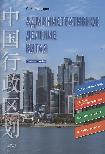 Административное деление Китая. Учебное пособие - фото 1
