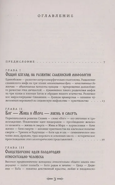 Мифы славянского язычества - фото 2