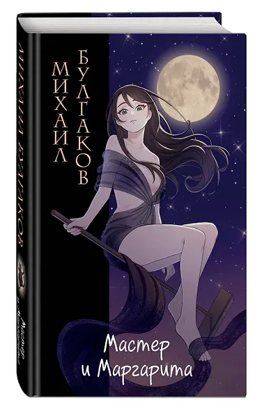 Мастер и Маргарита - фото 3