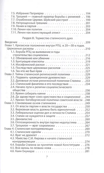 Не хлебом одним… Очерки духовного состояния России-СССР в первой половине XX века - фото 4