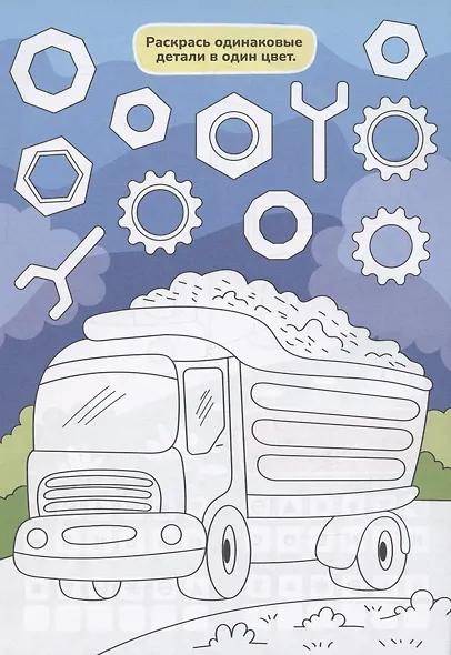 Транспорт. Активити-раскраска - фото 3