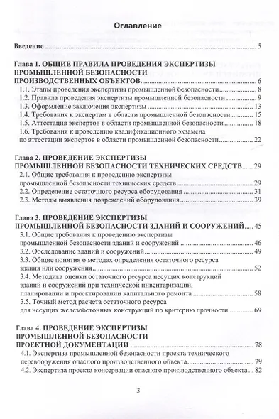 Правила проведения промышленной экспертизы на опасном производственном объекте - фото 3