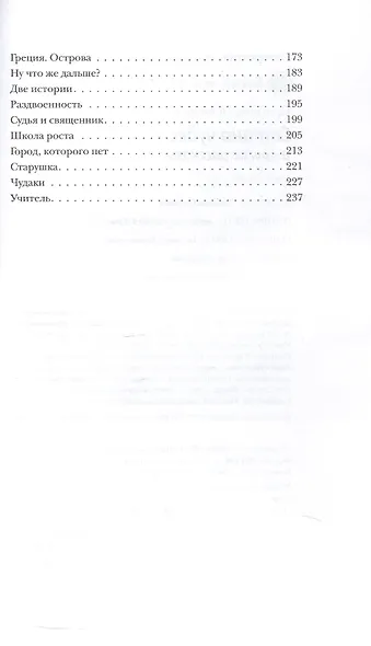 "Страна чудес" и другие рассказы - фото 3