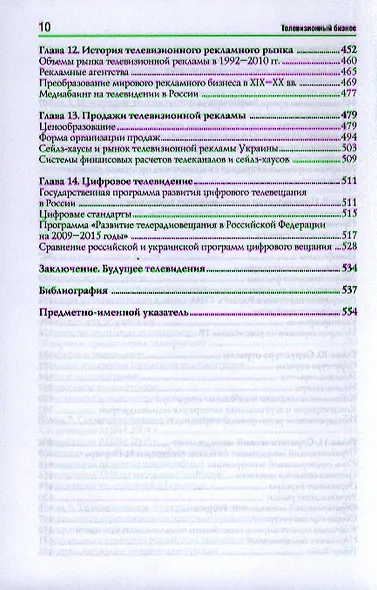 Телевизионный бизнес - фото 5