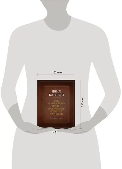 Как завоевывать друзей и оказывать влияние на людей. Оригинальное издание - фото 4