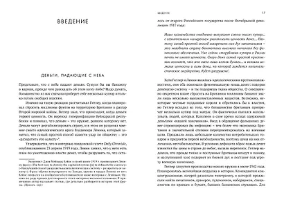 Деньги в истории человечества - фото 11