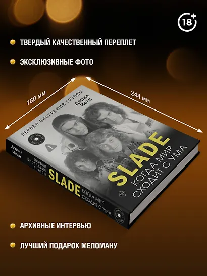 Slade. Когда мир сходит с ума. Первая биография группы - фото 6
