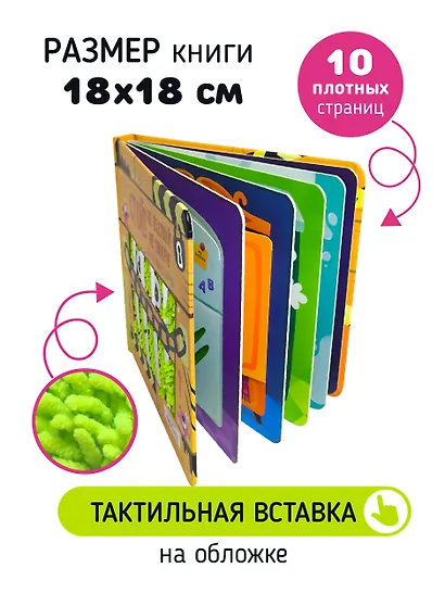 Тактильная книга с окошками "Стой! Не вздумай! Не смотри!" - фото 3