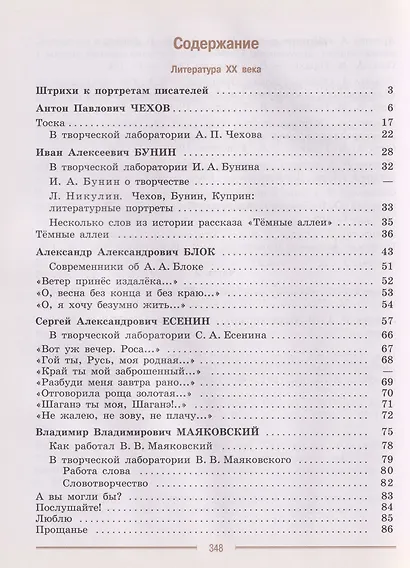 Литература: 9-й класс: учебник: в 2-х частях. Часть 2 - фото 2