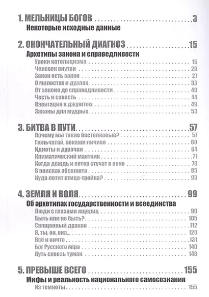 Призрак нации - фото 2