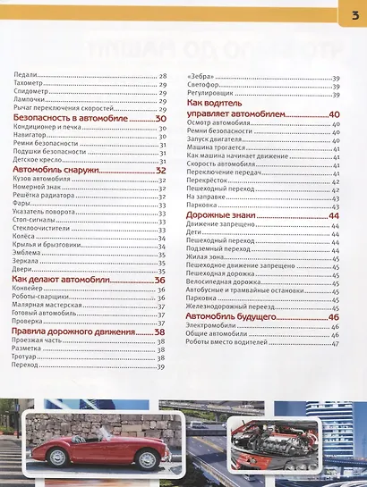 Автомобили. Энциклопедия с развивающими заданиями - фото 3