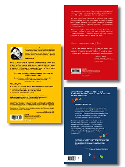 Подарок гениальному руководителю. Истории успеха: Netflix, PIXAR, Gett (комплект из 3 книг) - фото 2