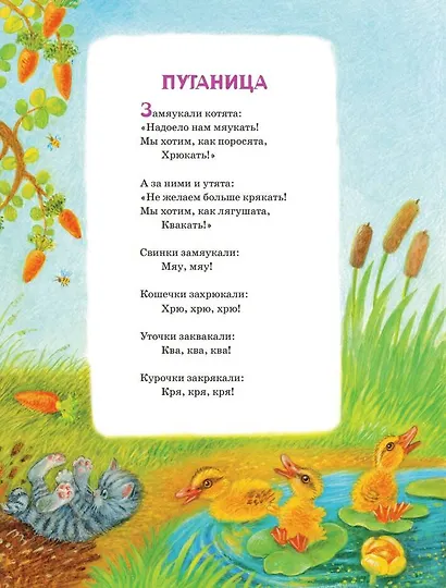 Первые сказки малыша - фото 9