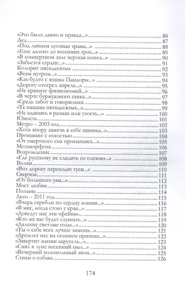 По воле Бога и судьбы - фото 4