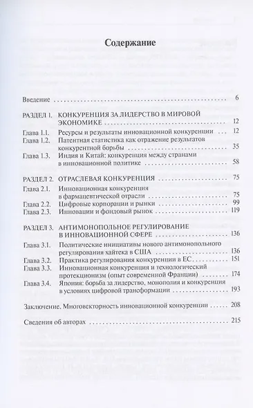 Инновационная конкуренция - фото 2