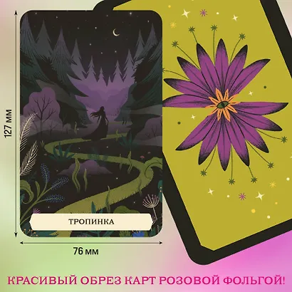 Тайный оракул Зеленой ведьмы (50 карт и руководство в подарочном оформлении) - фото 6