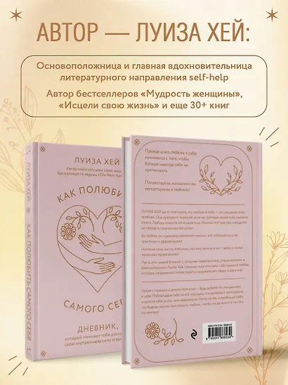 Как полюбить самого себя. Дневник, который поможет тебе раскрыть свою внутреннюю силу и красоту - фото 6