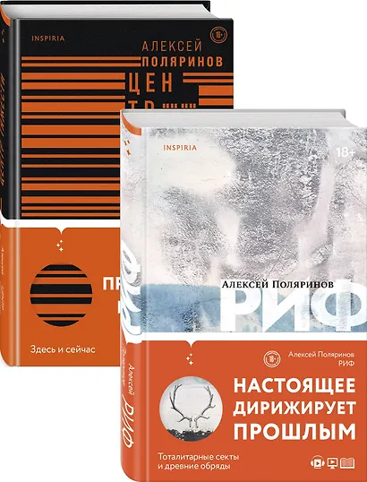 Риф. Центр тяжести (комплект из 2 книг) - фото 1