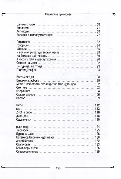 Туманы:: сборник стихотворений - фото 4