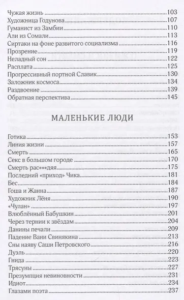 Обратная перспектива. Рассказы - фото 7