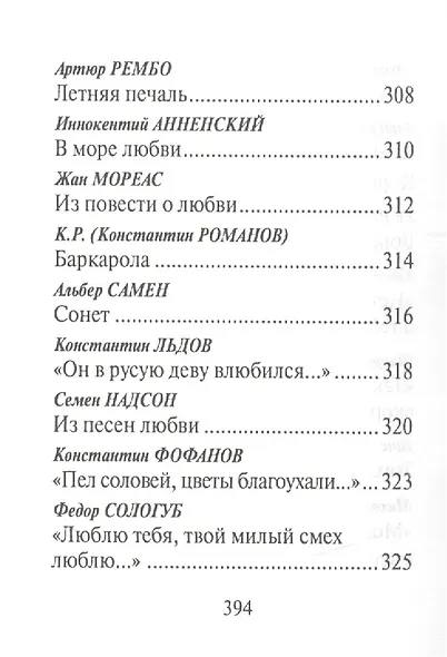 "Стрелы Амура". Стихи о любви - фото 14