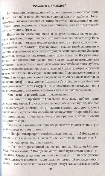 Роман с фамилией - фото 4