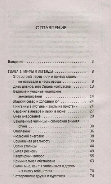 Чили в кармане - фото 2