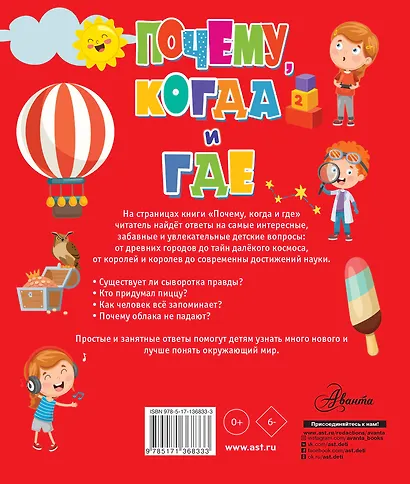 Почему, когда и где - фото 2