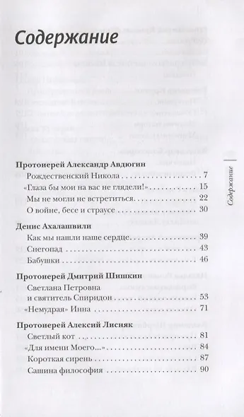 Формула счастья. Сборник рассказов - фото 2